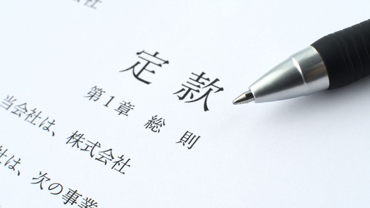 電子定款・電子認証